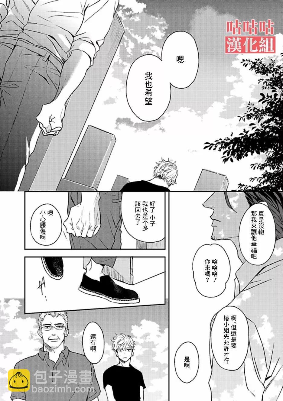 His Little Amber - 第02話 - 6