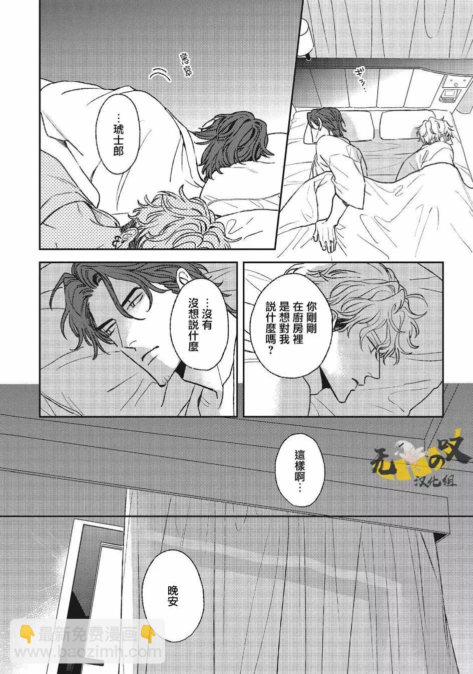 His Little Amber - 第04話 - 4