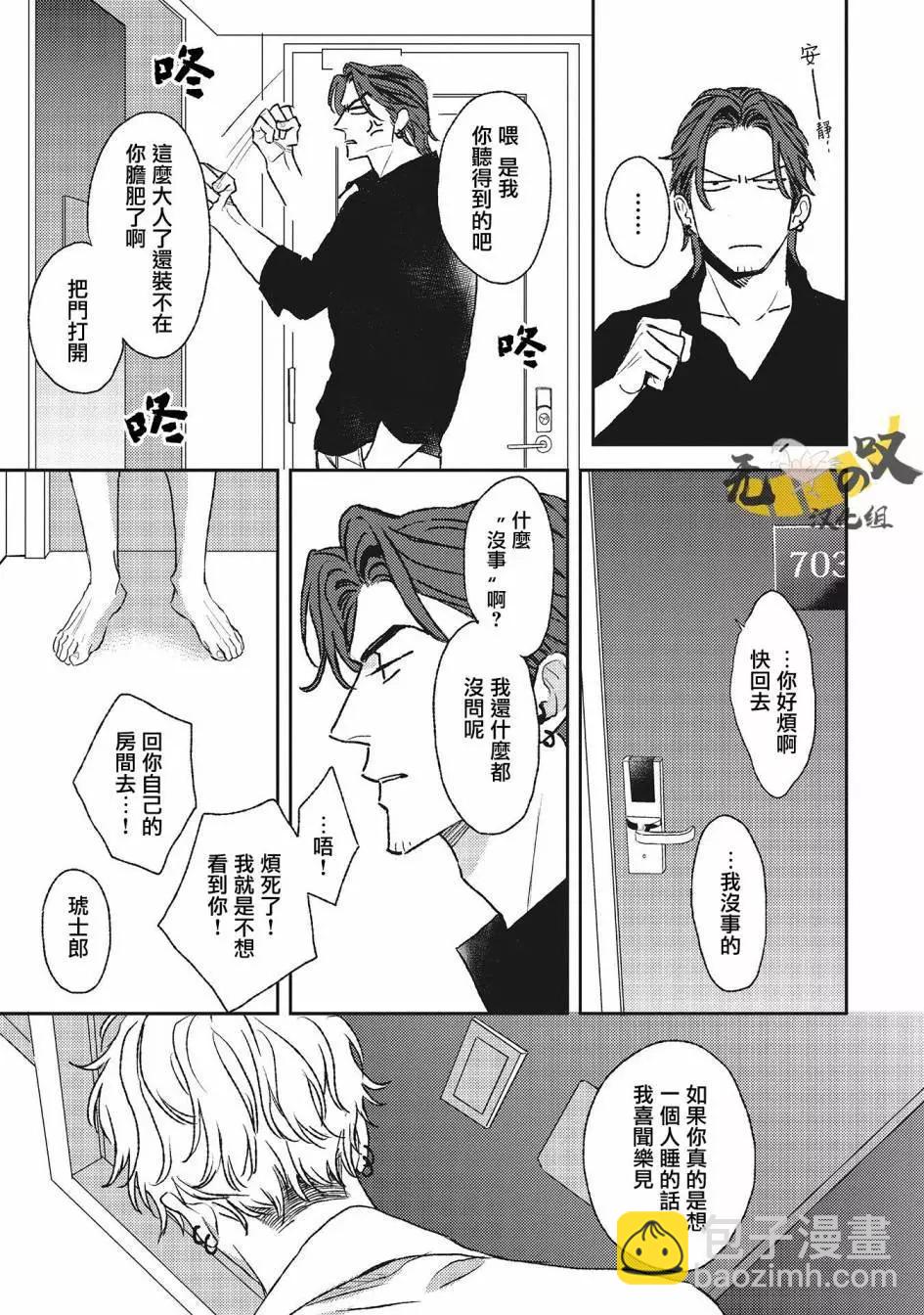 His Little Amber - 第04話 - 3