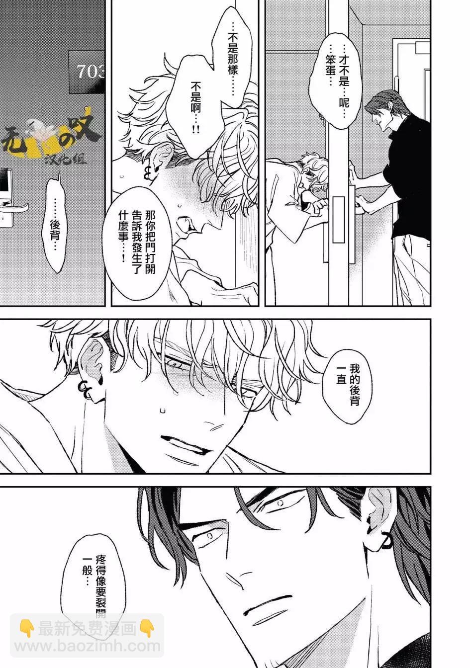 His Little Amber - 第04話 - 1