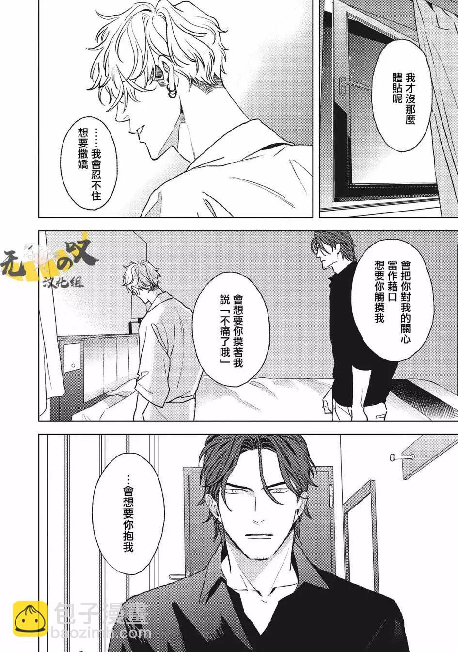 His Little Amber - 第04話 - 4