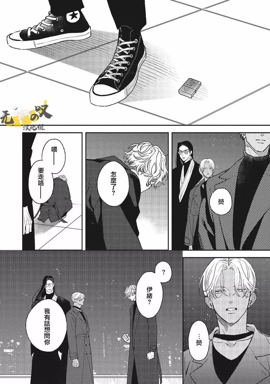 His Little Amber - 第07話 - 6