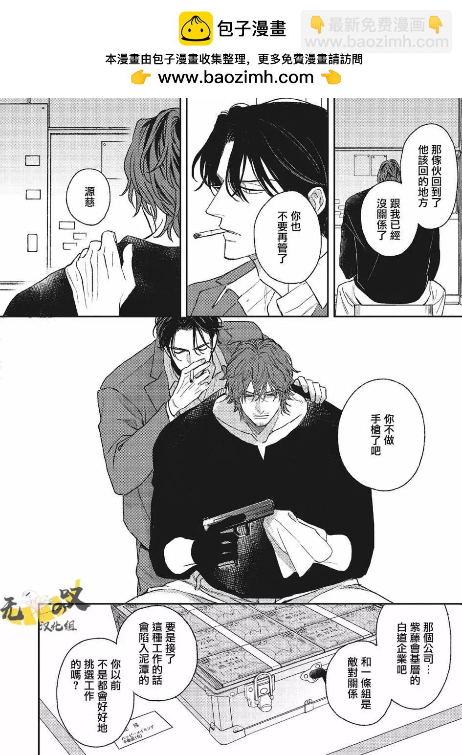 His Little Amber - 第07話 - 2