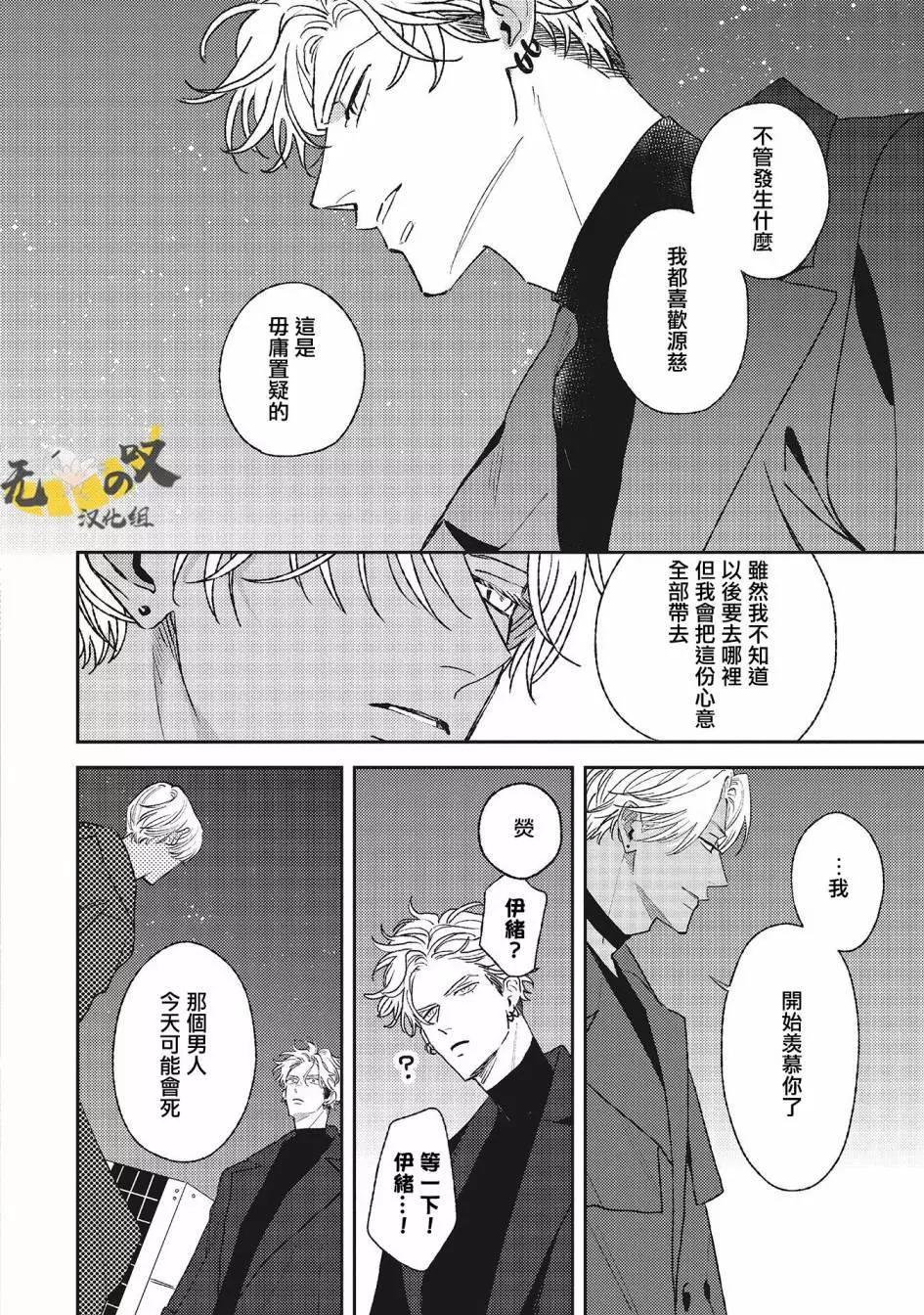 His Little Amber - 第07話 - 2