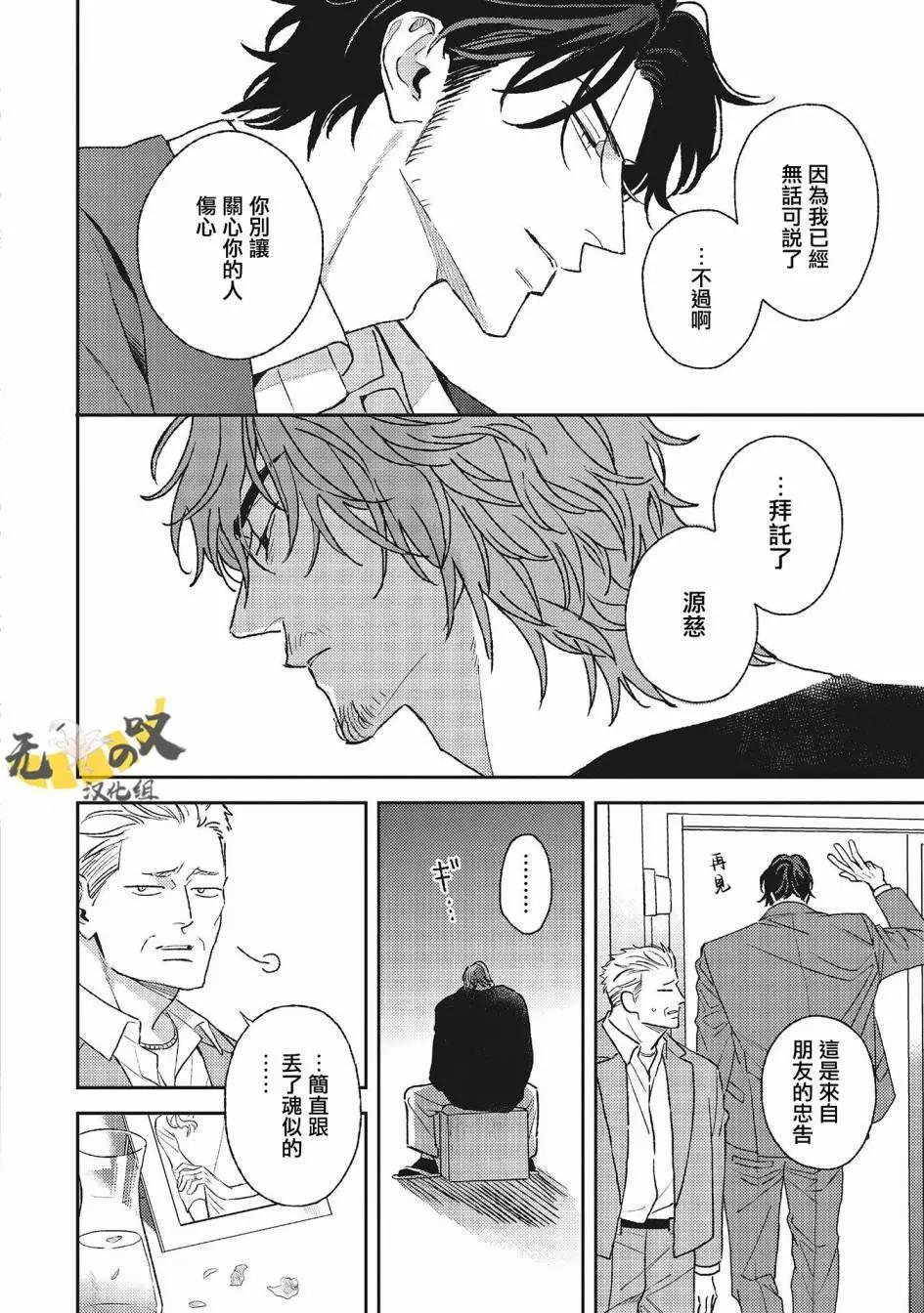 His Little Amber - 第07話 - 4