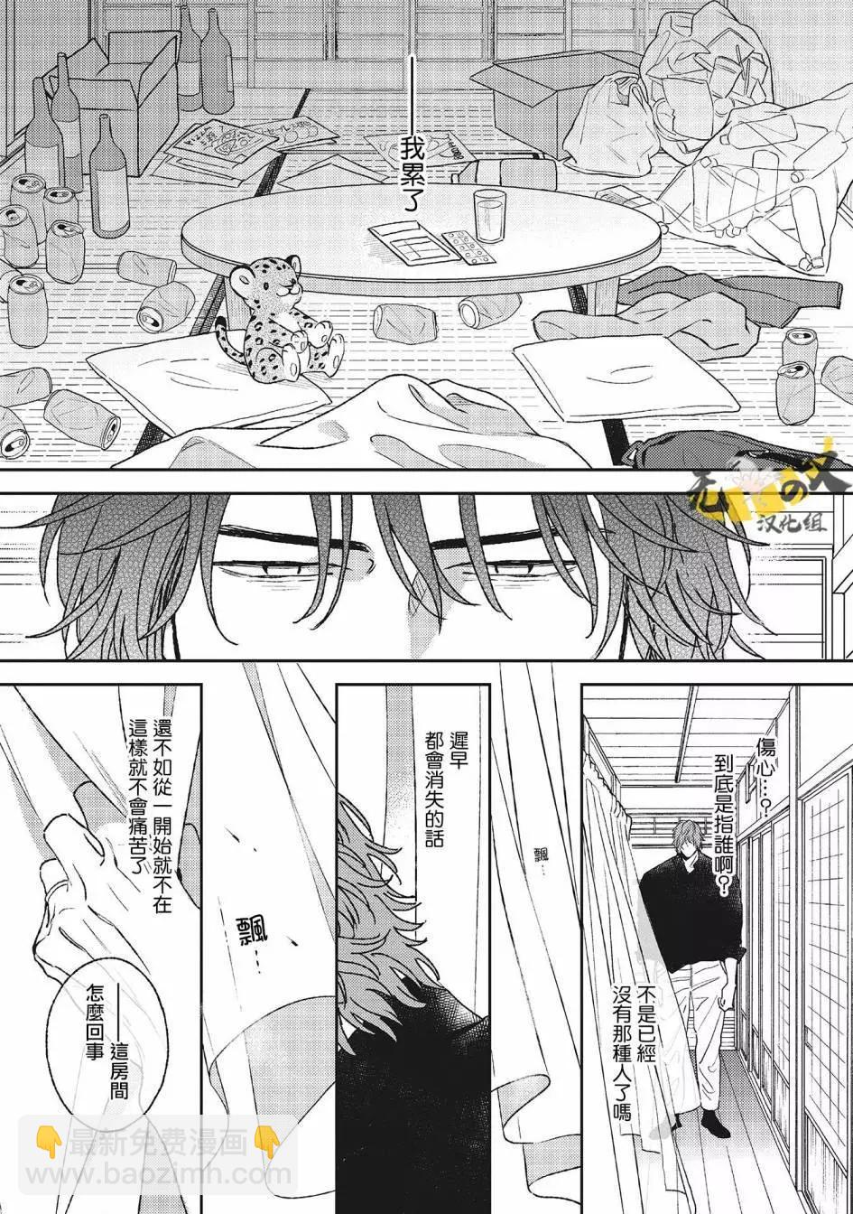 His Little Amber - 第07話 - 5