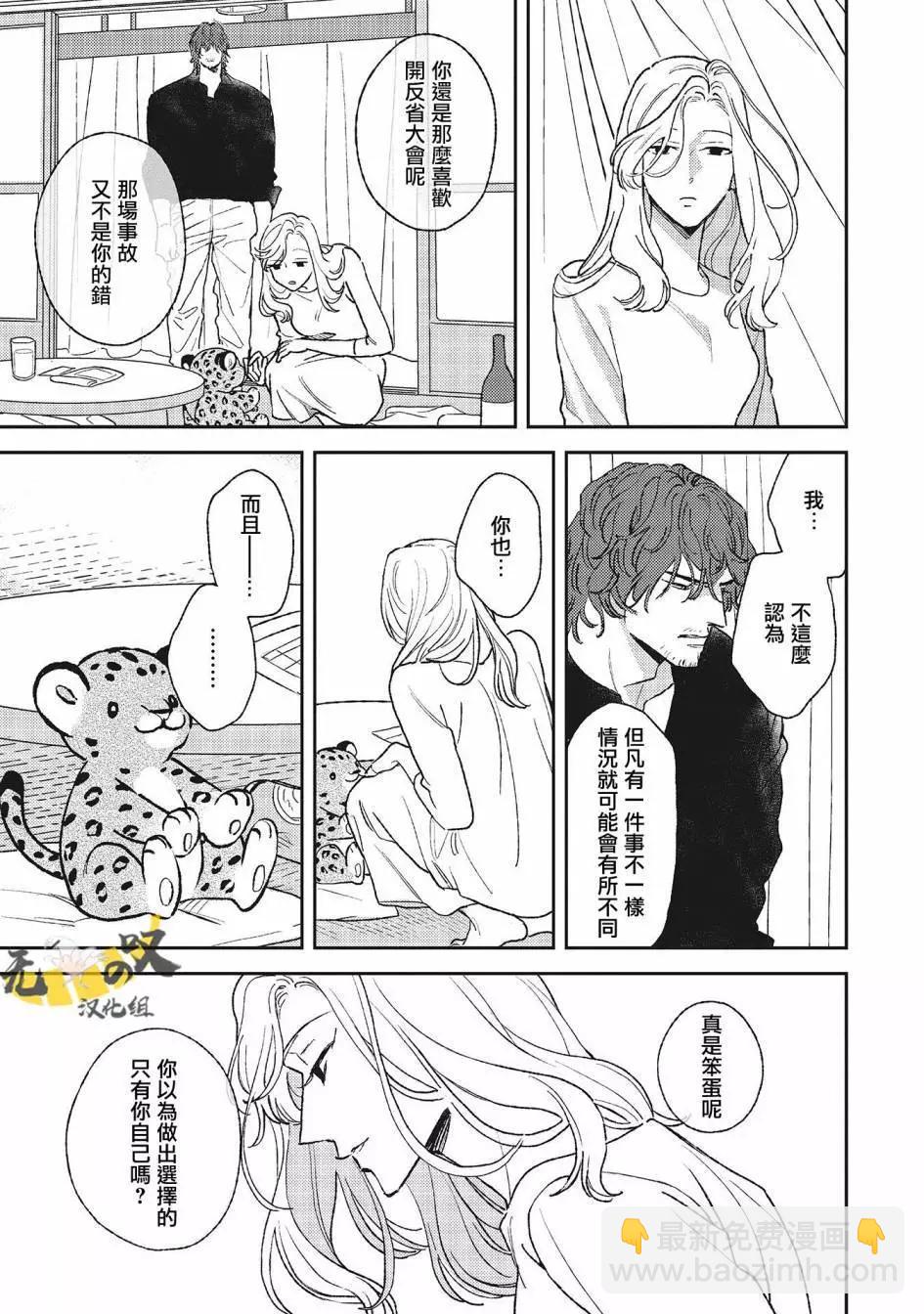 His Little Amber - 第07話 - 1