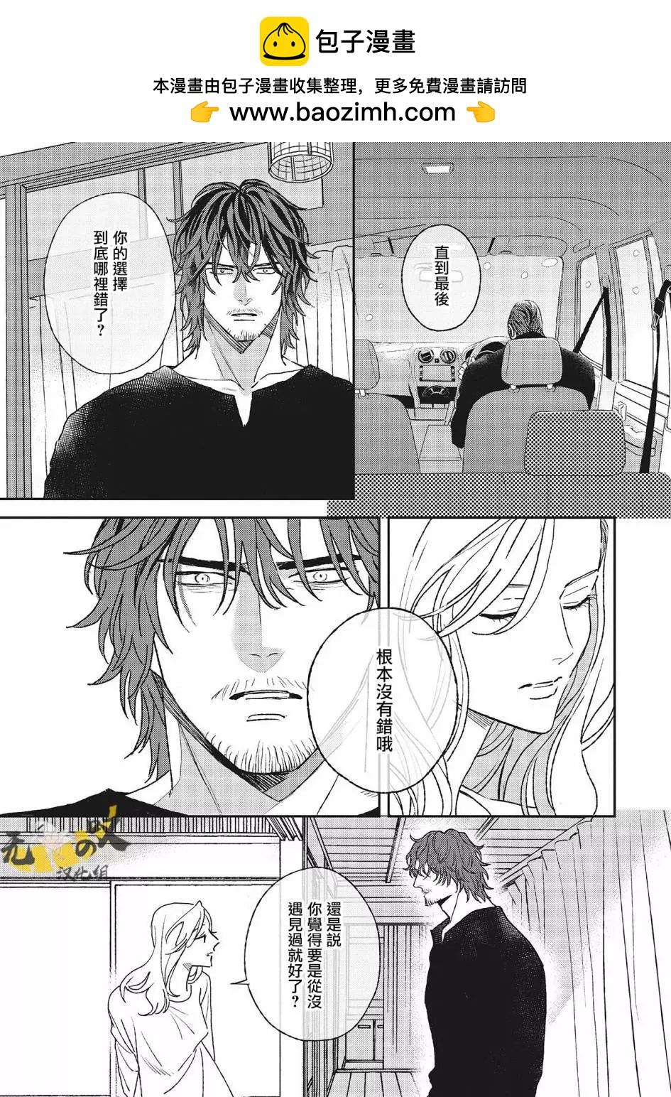 His Little Amber - 第07話 - 3