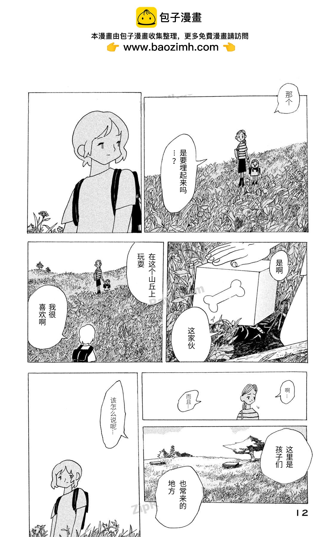 Holy Town - [2]丘 - 2
