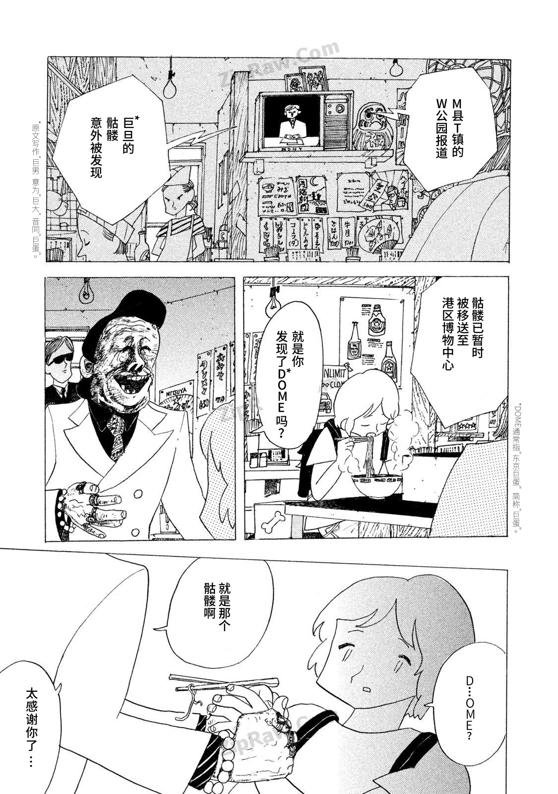 Holy Town - [2]丘 - 1