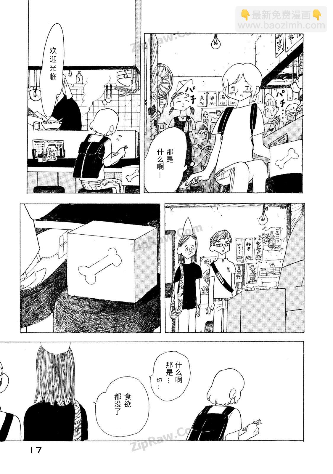 Holy Town - [2]丘 - 1