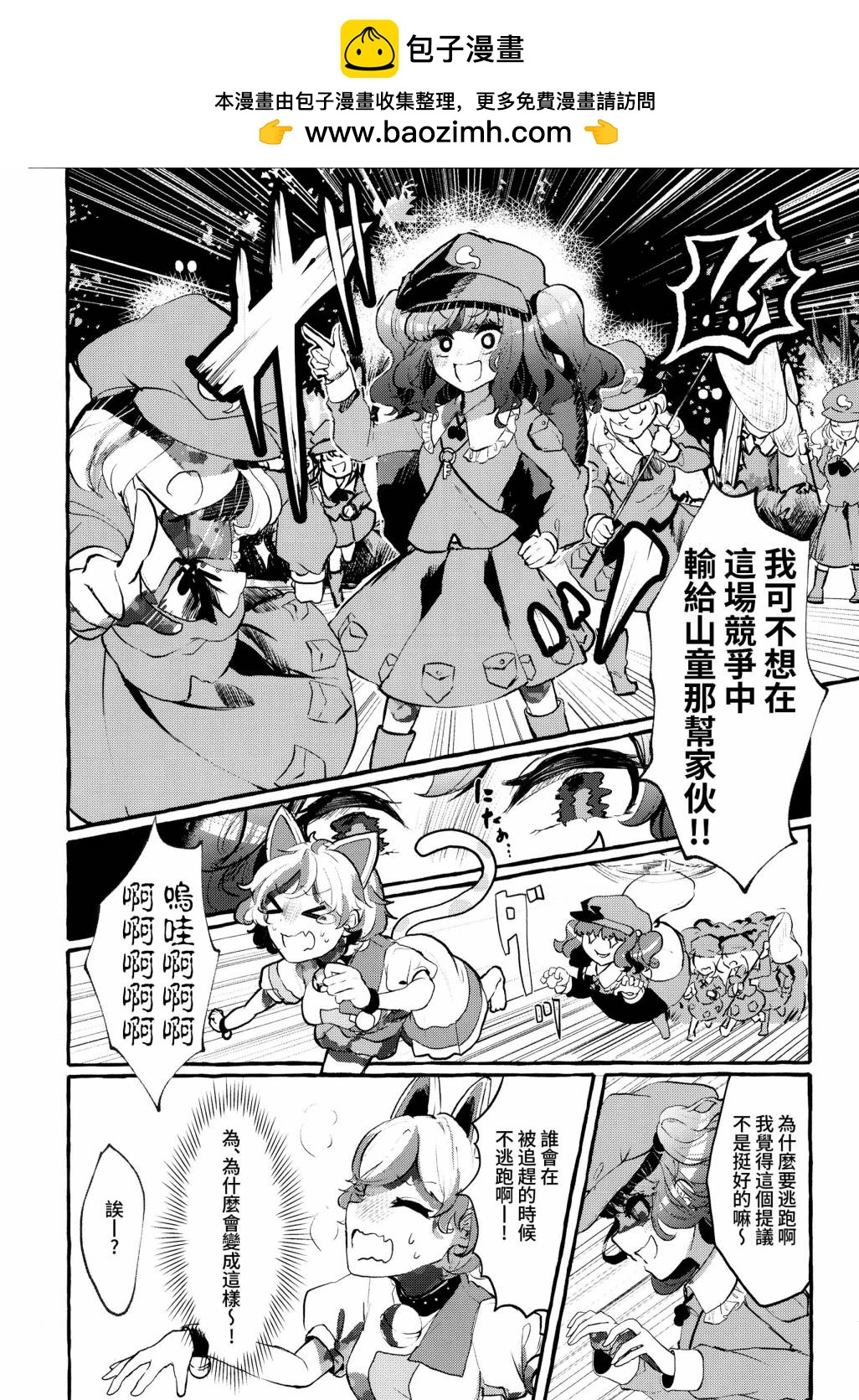ほねめき 石川スペアリブ再錄集 - 小貓喵喵 - 2