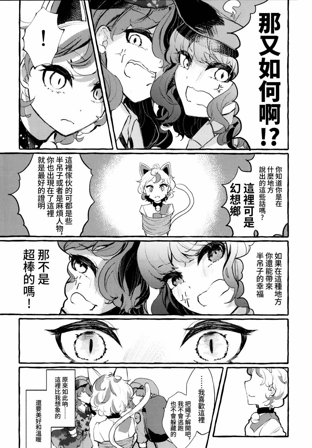 ほねめき 石川スペアリブ再錄集 - 小貓喵喵 - 1