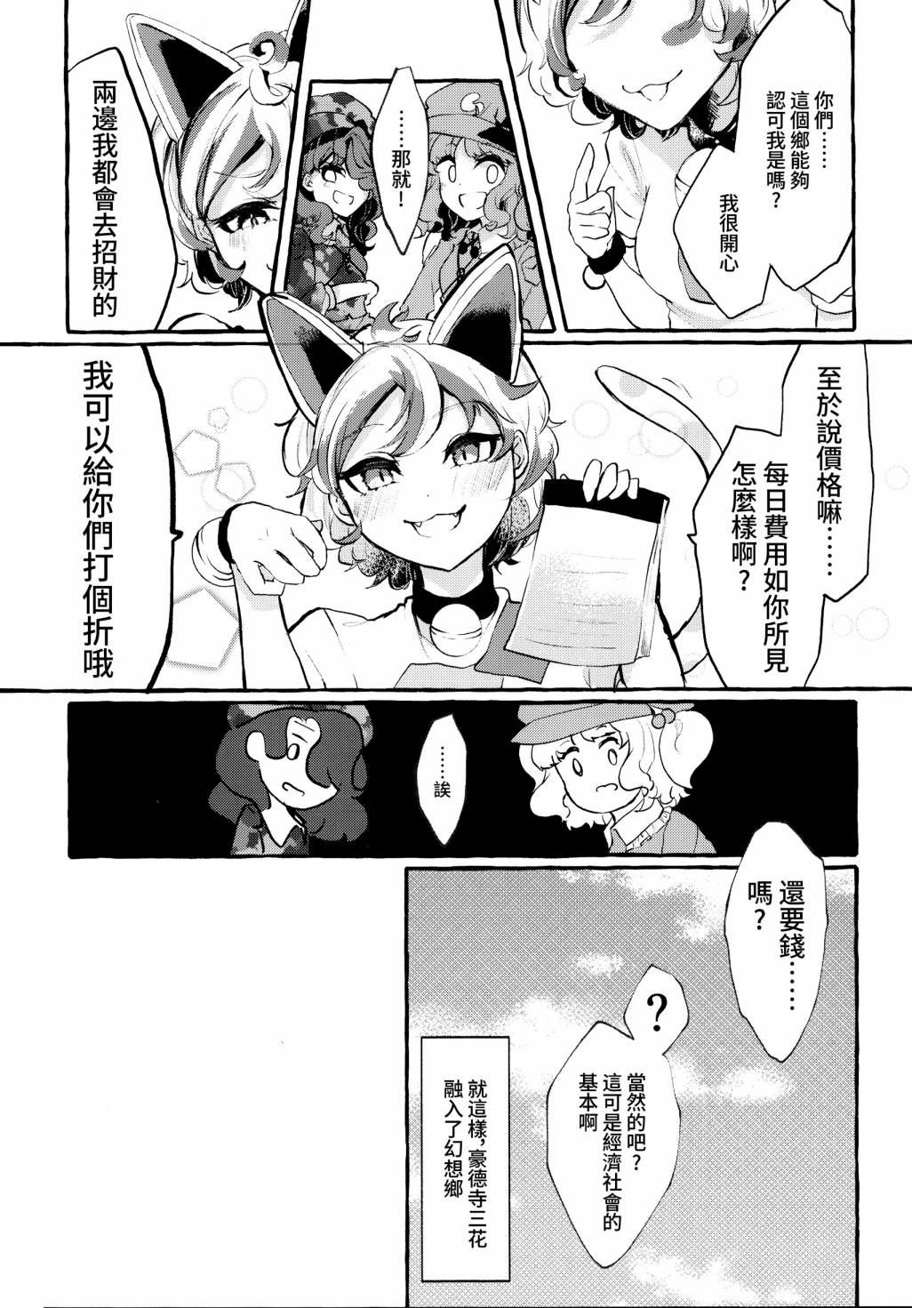 ほねめき 石川スペアリブ再錄集 - 小貓喵喵 - 2