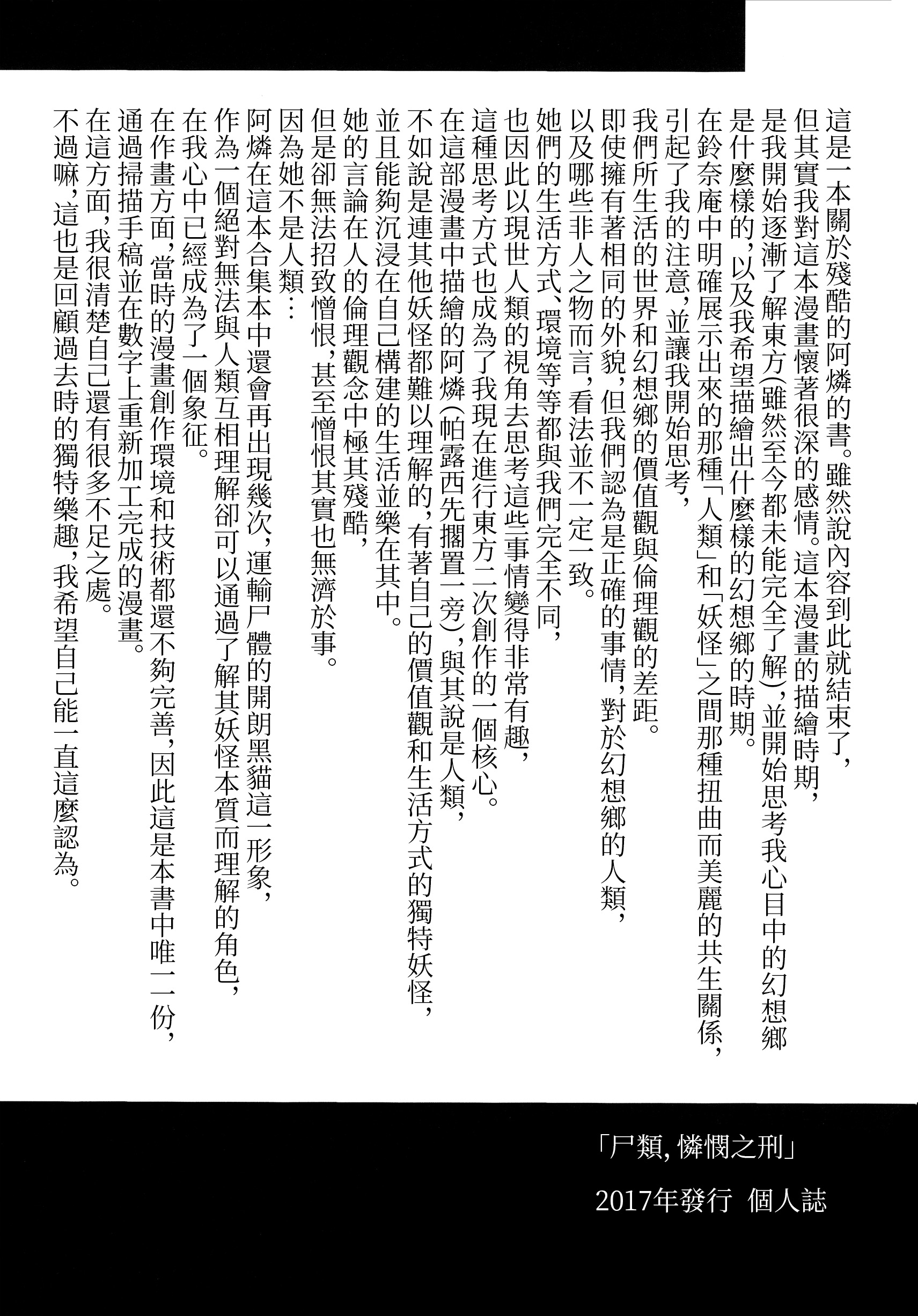 尸类，怜悯之刑17