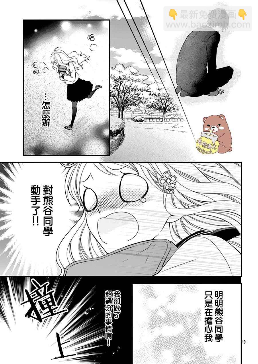 Honey Come Honey - 第2話 - 1