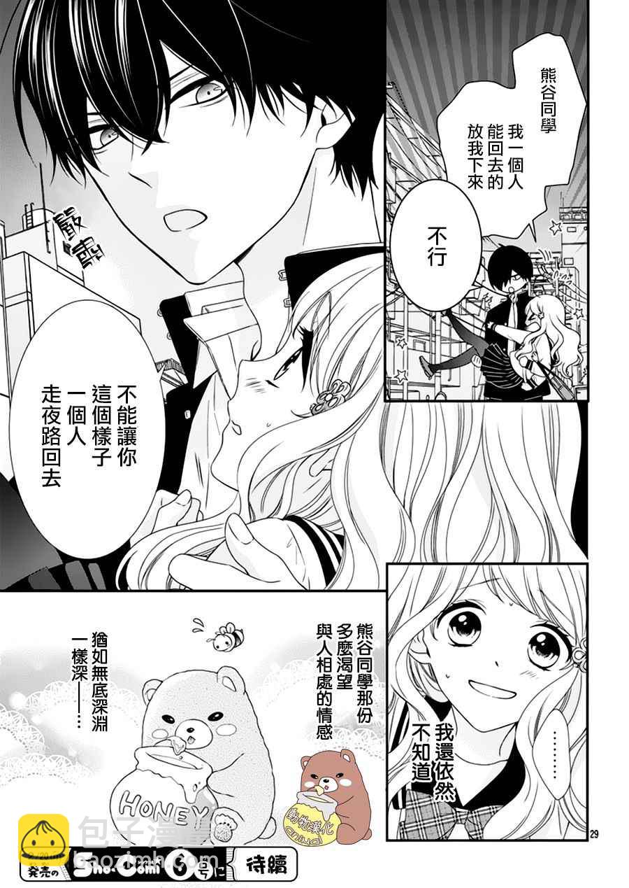 Honey Come Honey - 第2話 - 5