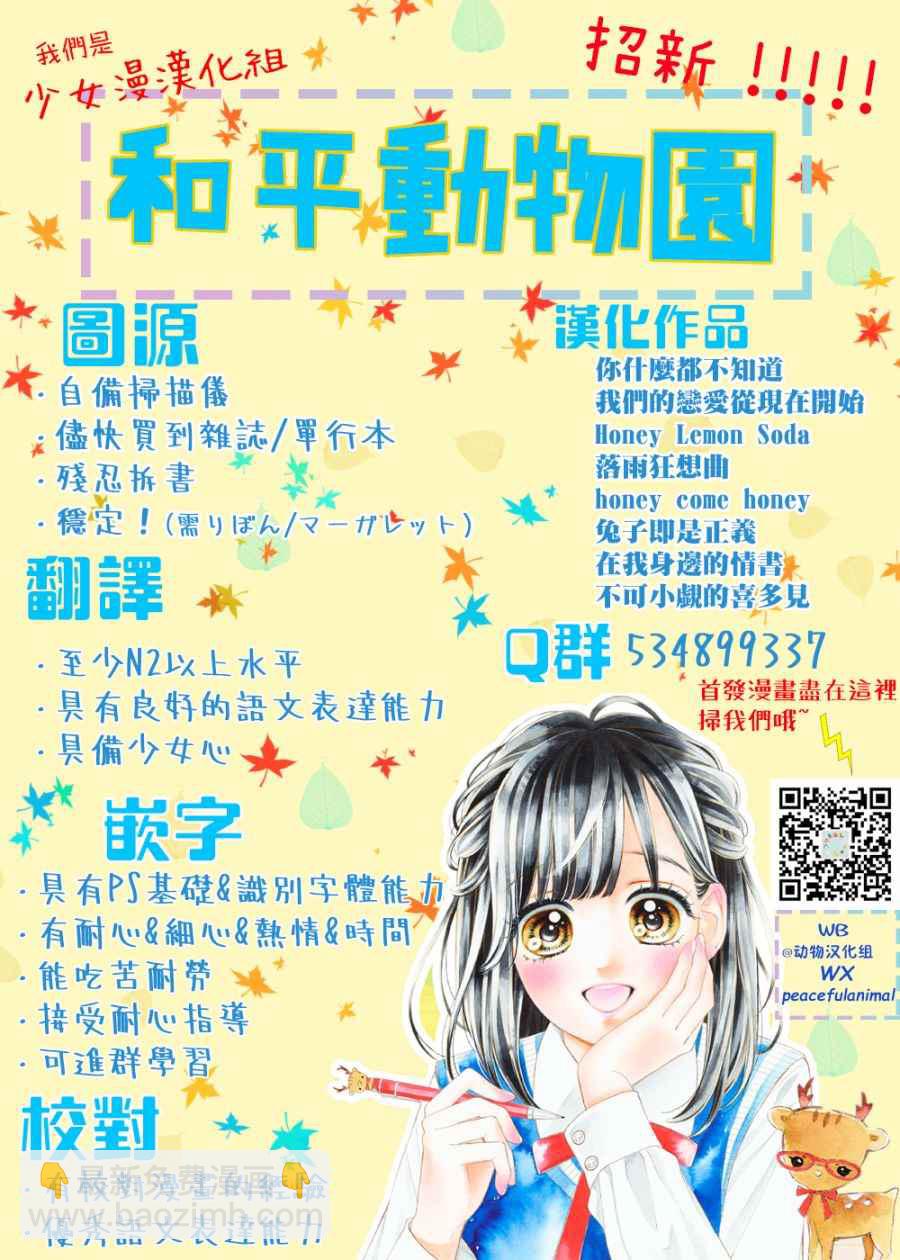 Honey Come Honey - 第2話 - 6