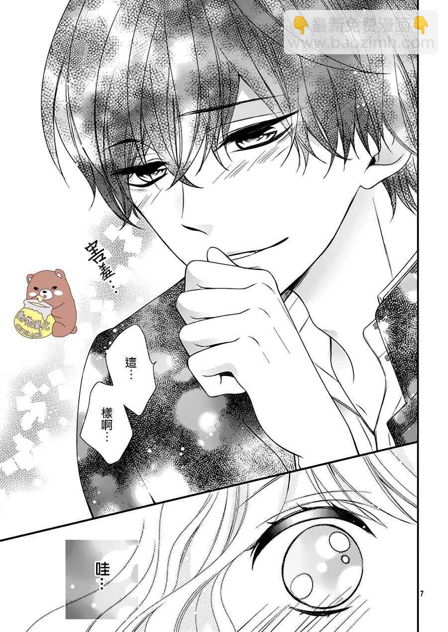 Honey Come Honey - 第2話 - 1