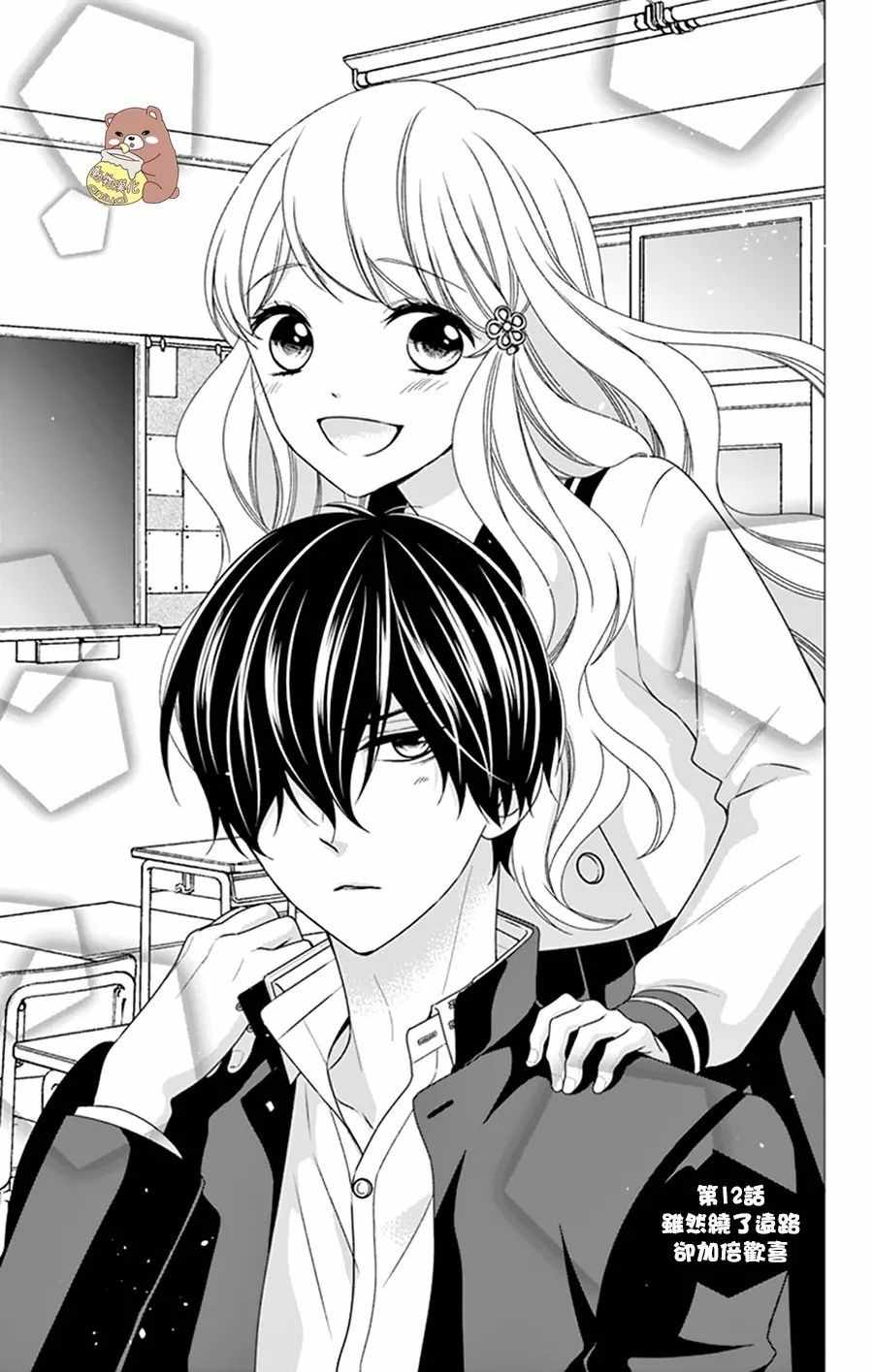 Honey Come Honey - 第12話 - 1