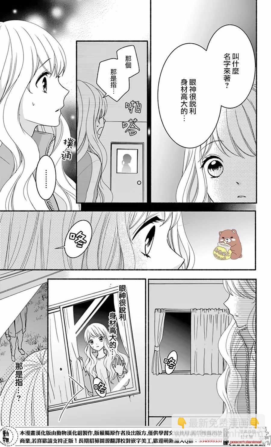 Honey Come Honey - 第12話 - 1