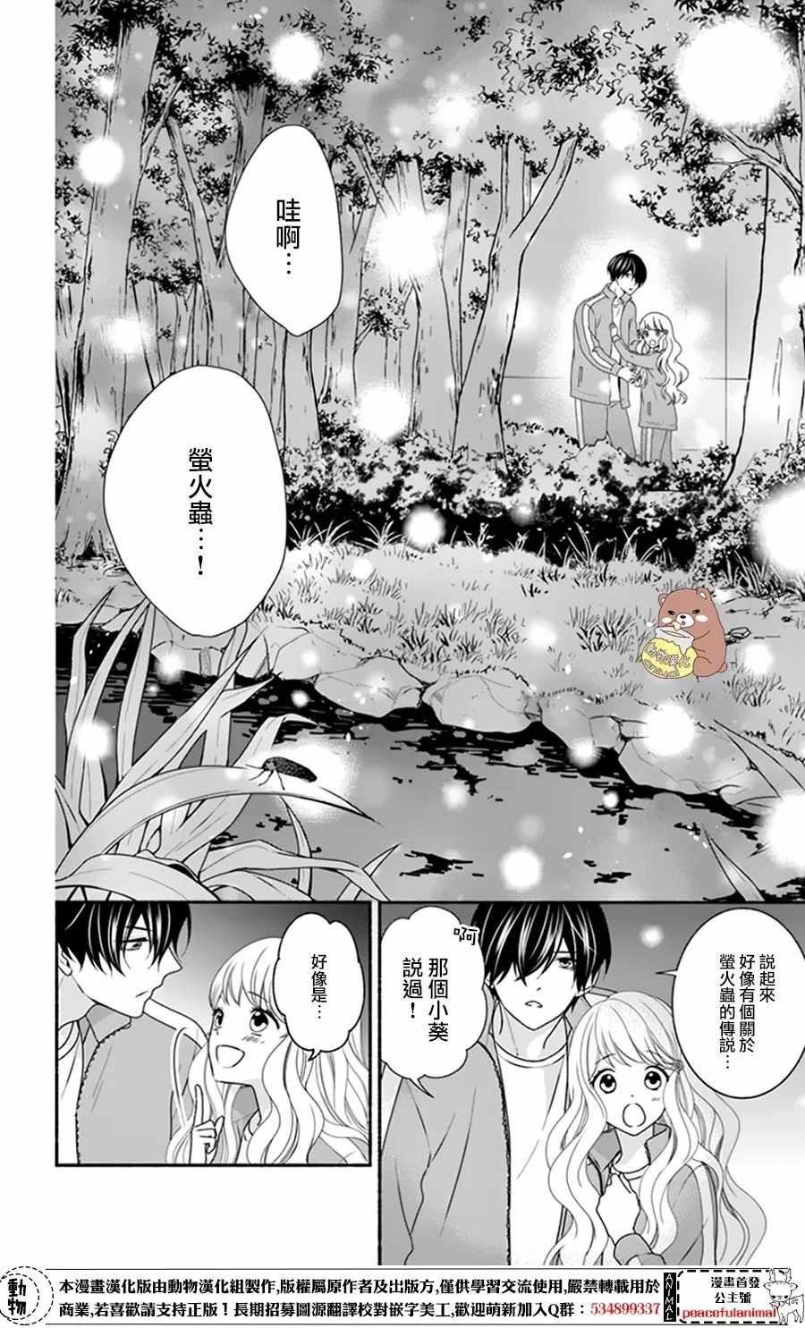 Honey Come Honey - 第12話 - 2