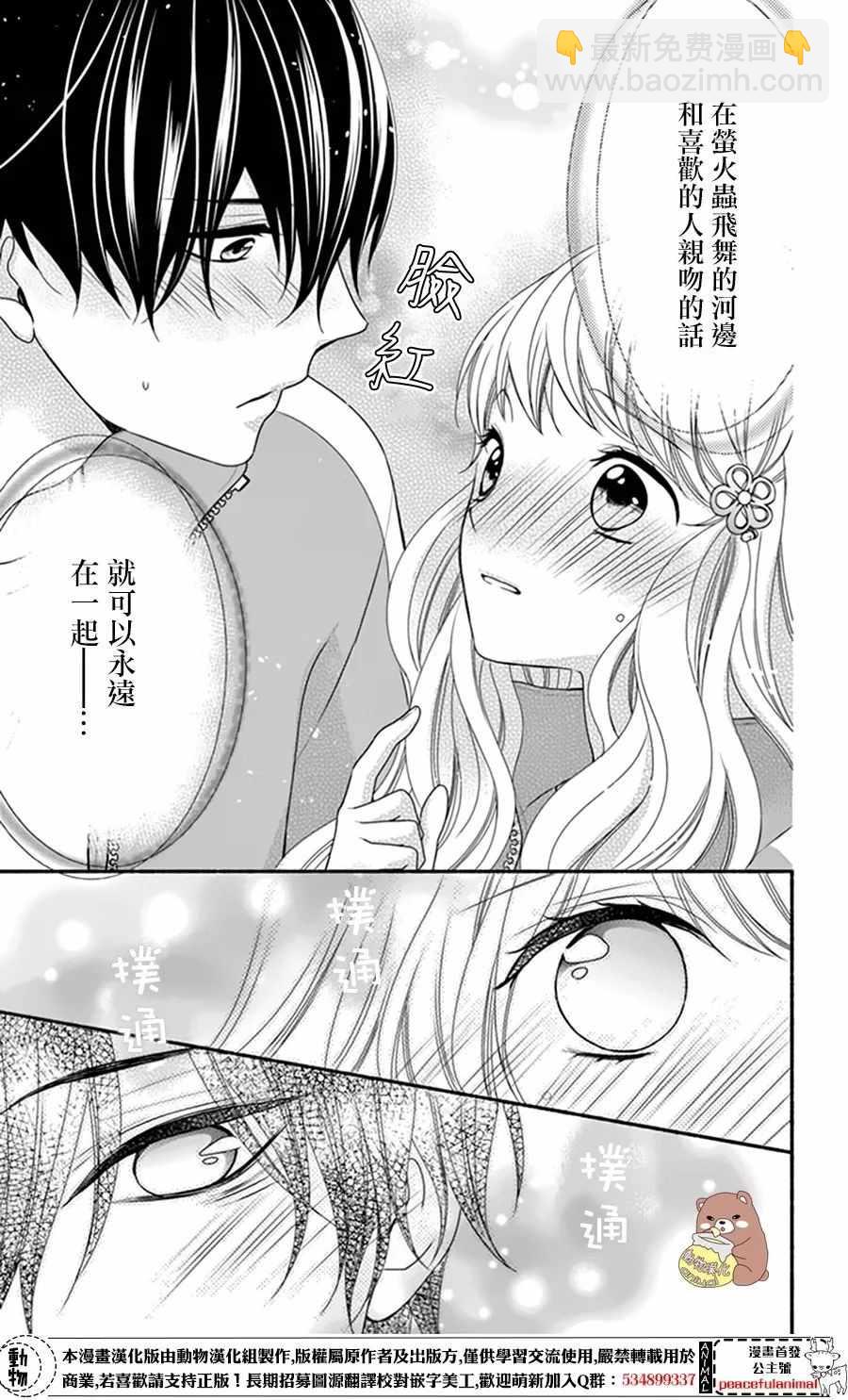 Honey Come Honey - 第12話 - 3