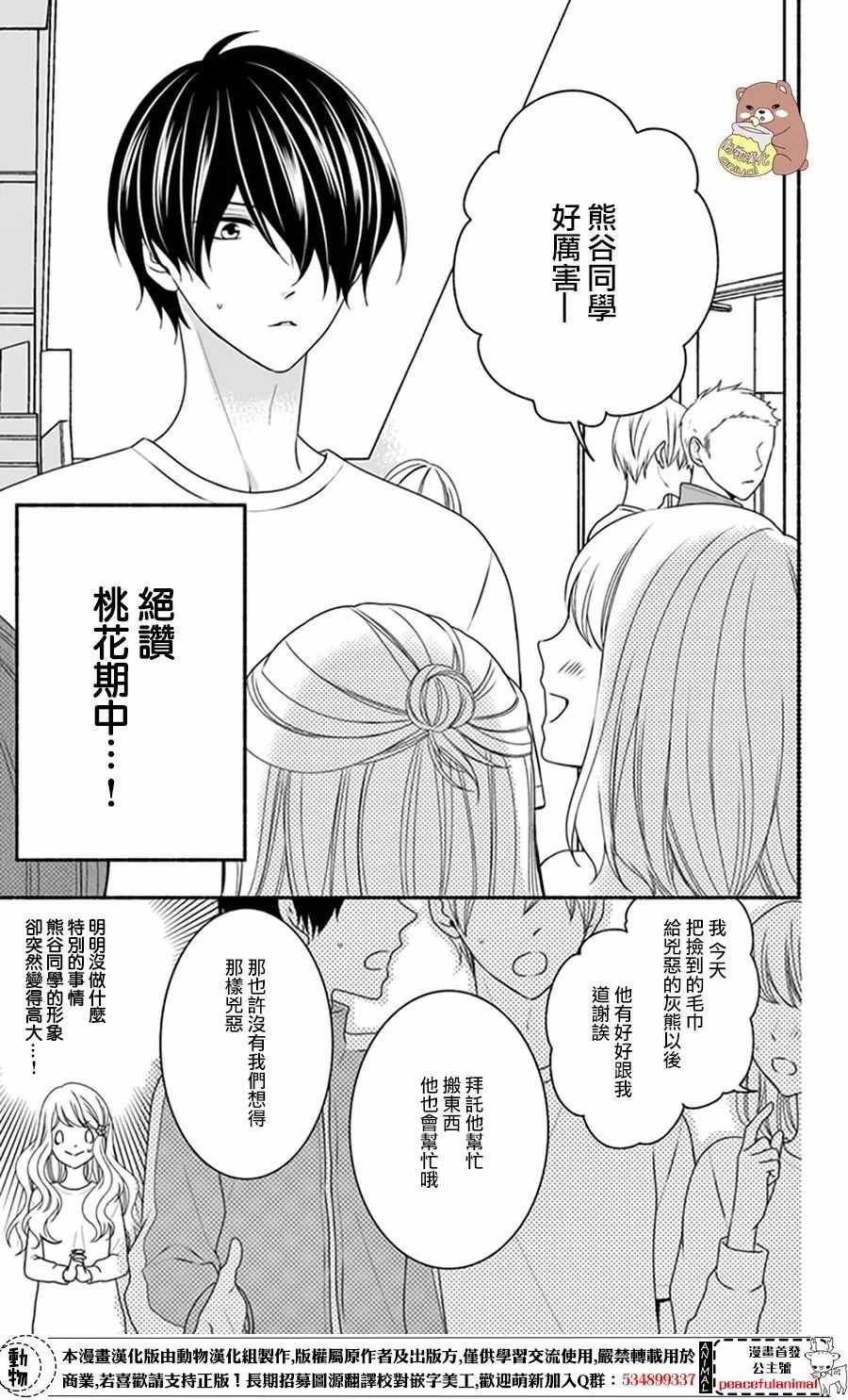 Honey Come Honey - 第12話 - 3