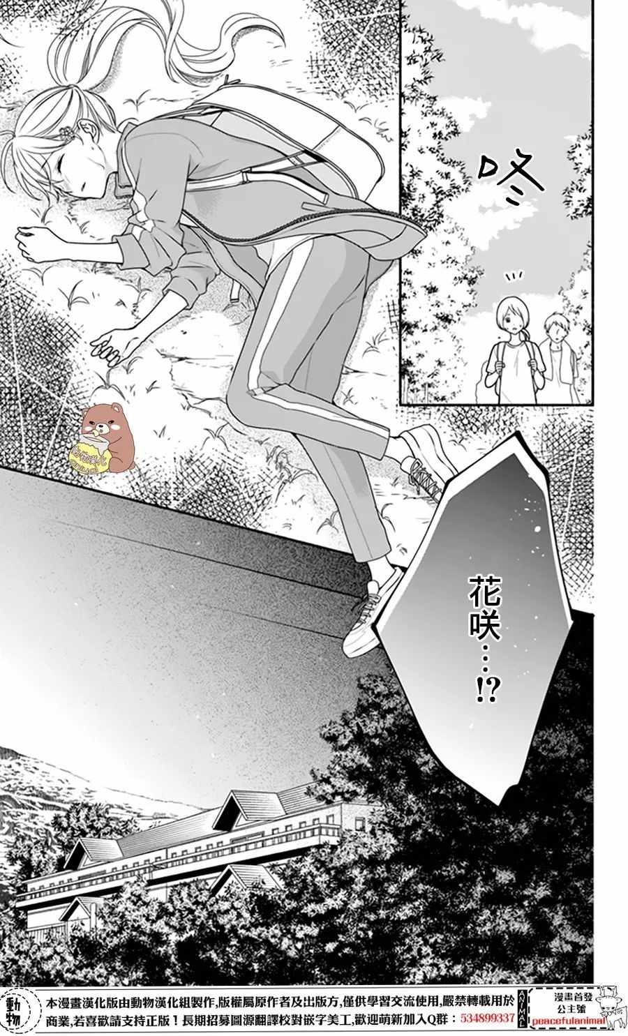 Honey Come Honey - 第12話 - 3