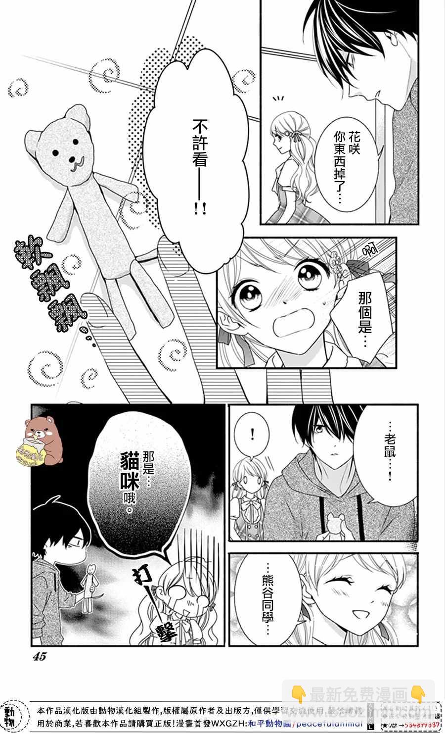 Honey Come Honey - 第14話 - 4