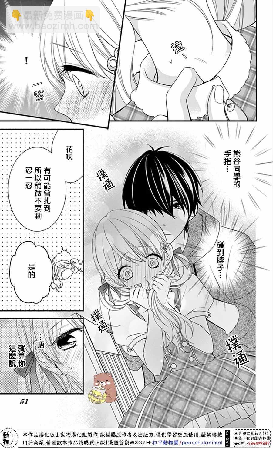 Honey Come Honey - 第14話 - 4