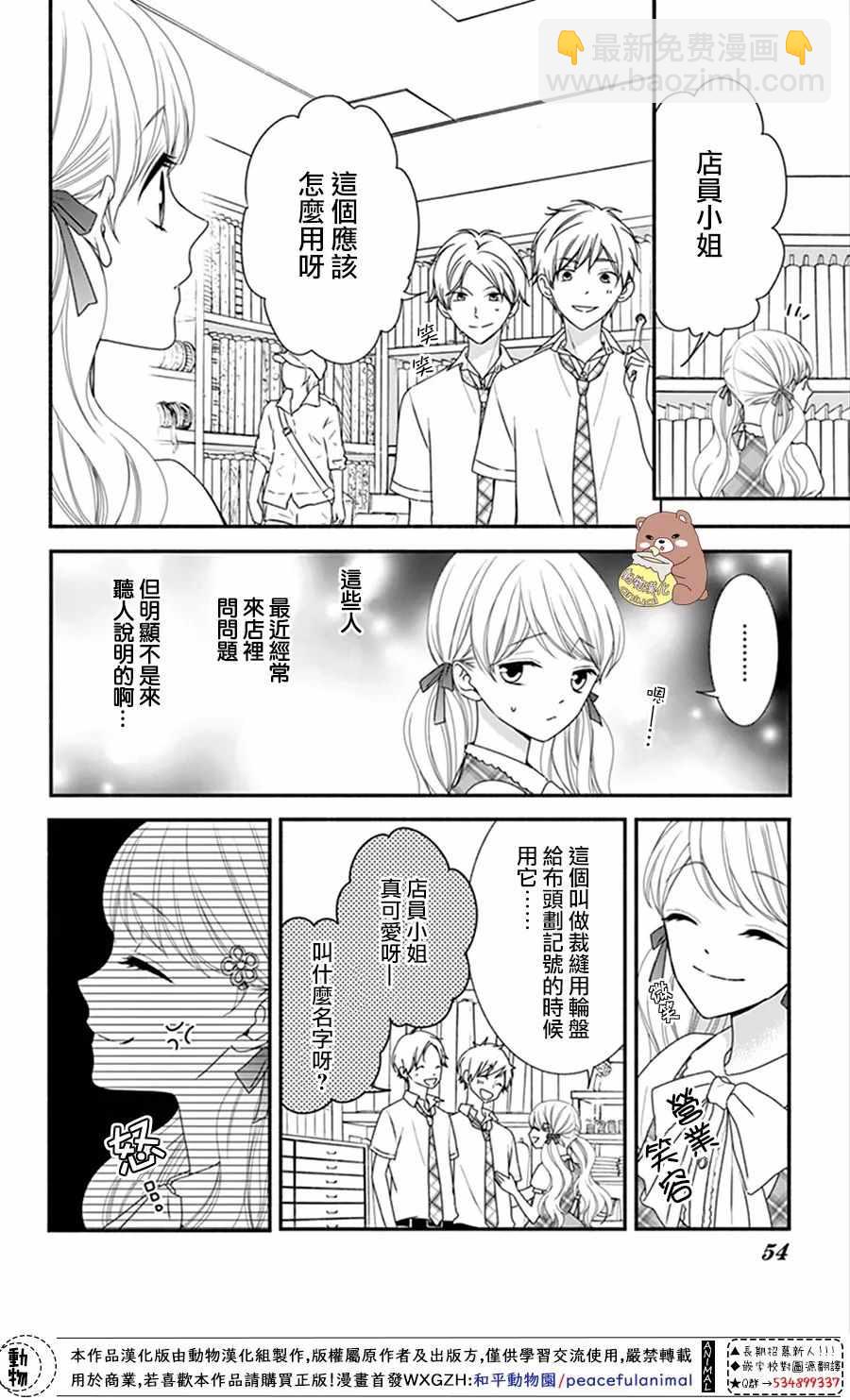 Honey Come Honey - 第14話 - 1