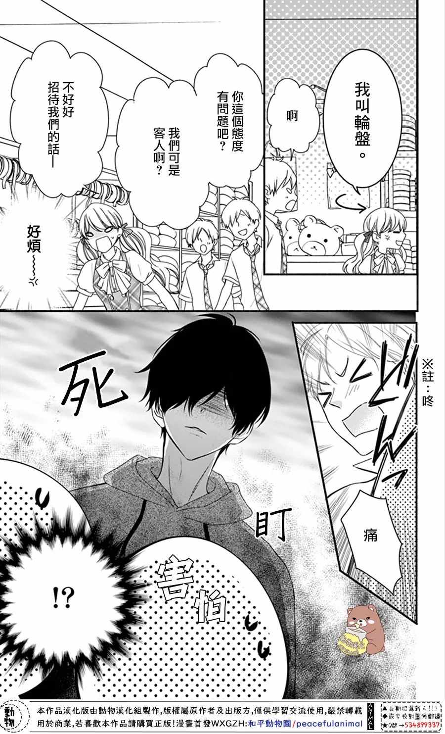 Honey Come Honey - 第14話 - 2