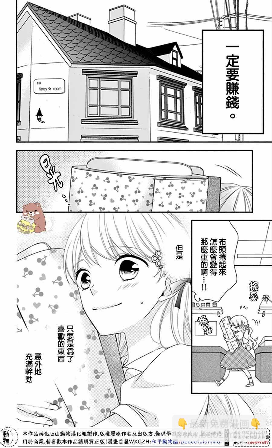 Honey Come Honey - 第14話 - 3