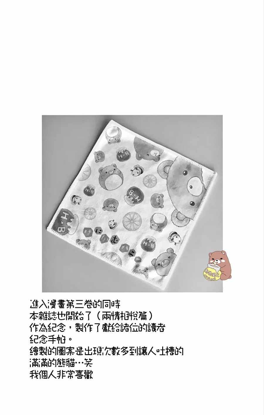 Honey Come Honey - 第14話 - 1