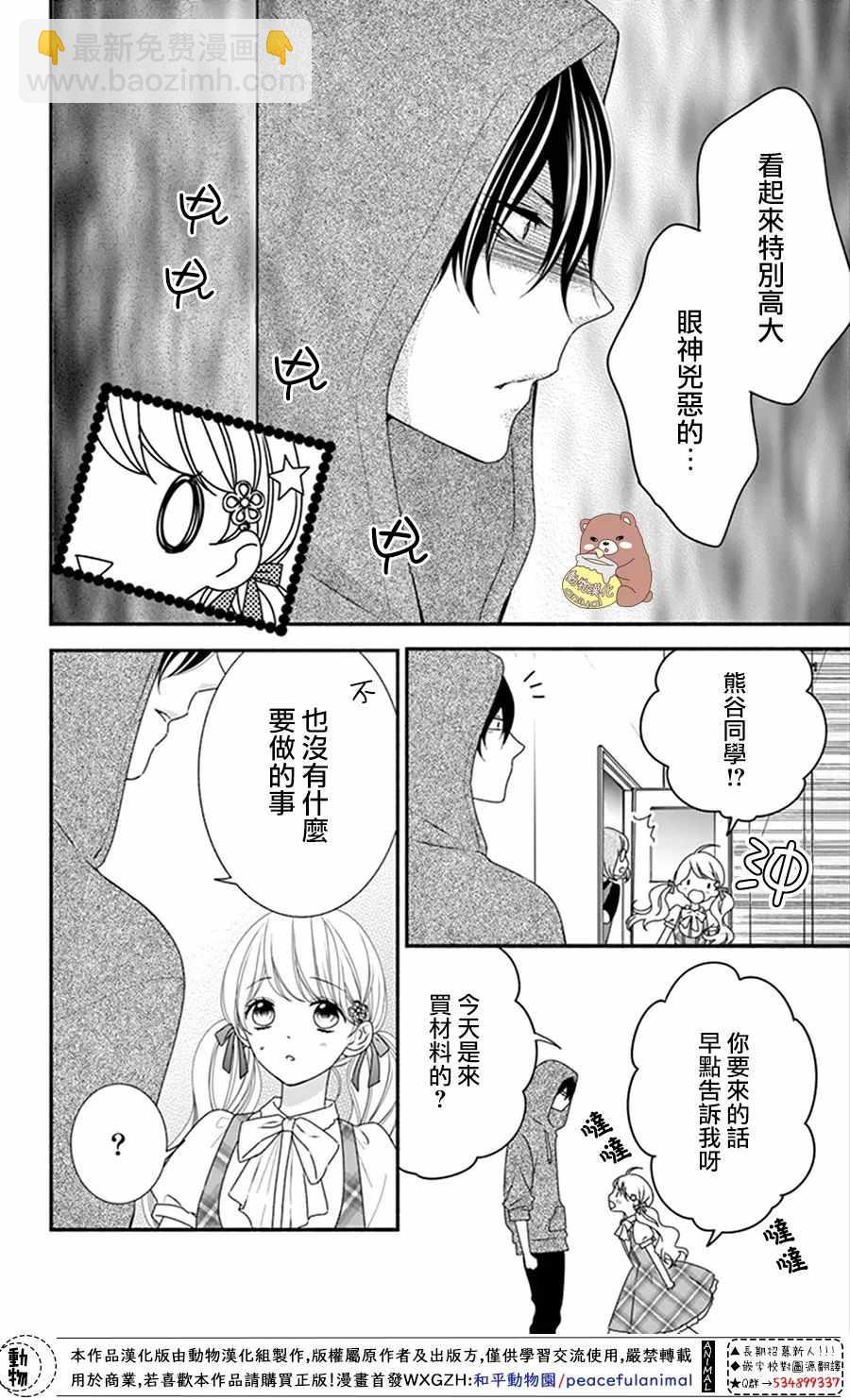 Honey Come Honey - 第14話 - 5