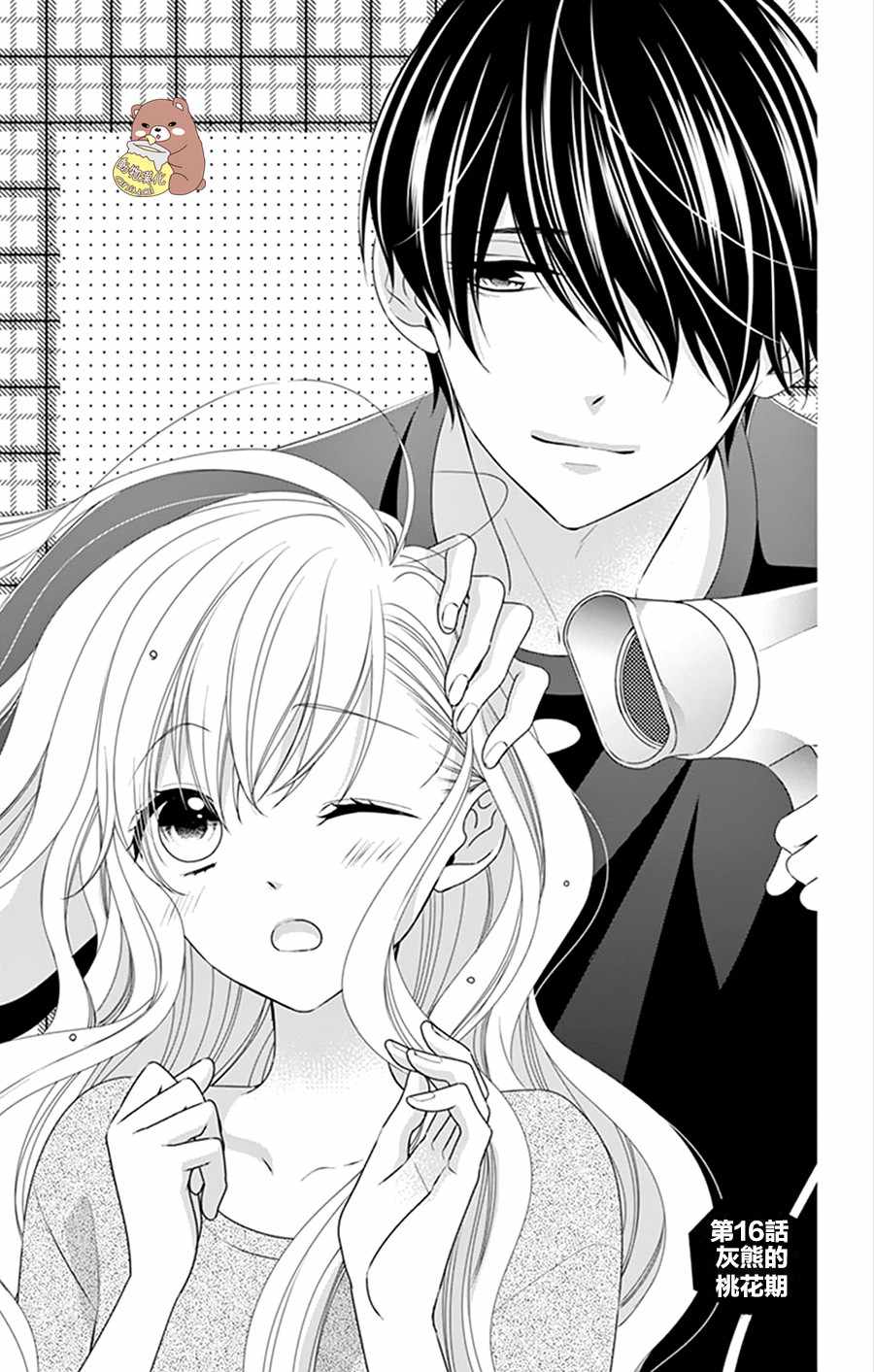 Honey Come Honey - 第16話 - 1