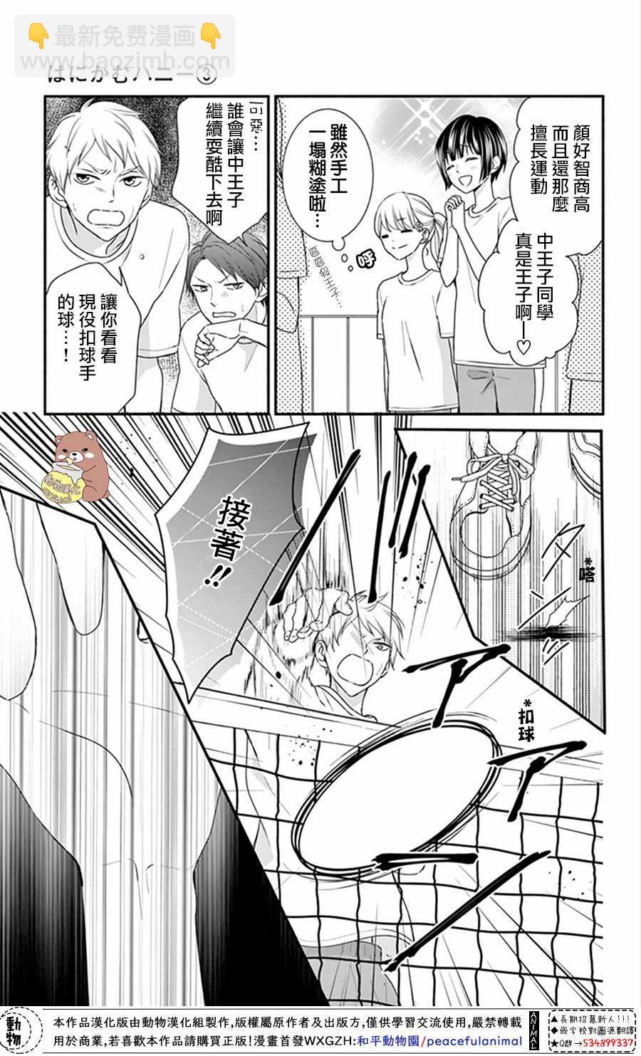 Honey Come Honey - 第16話 - 5