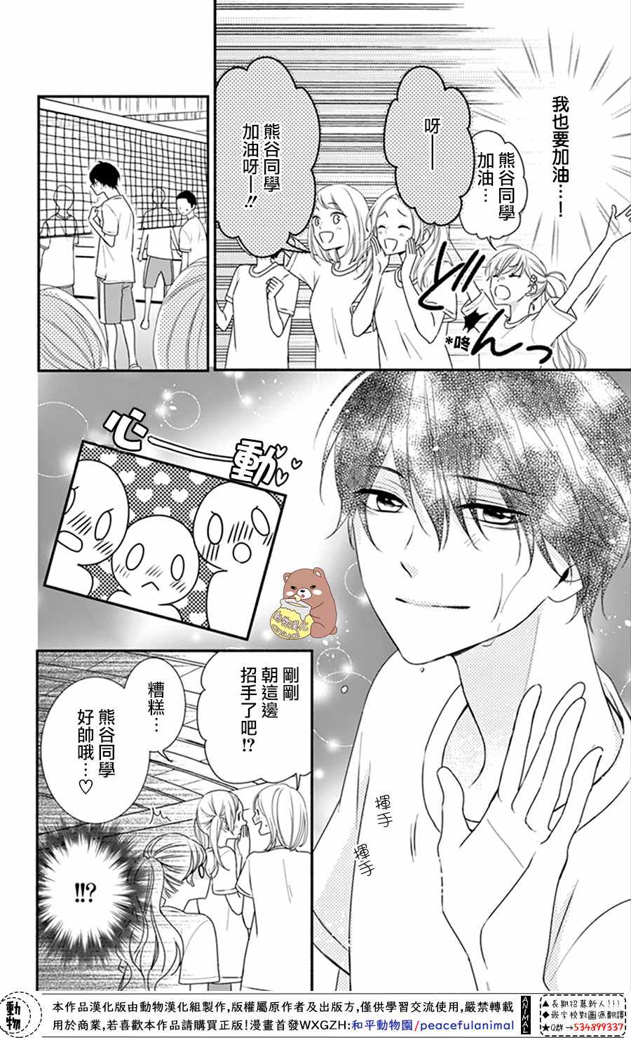 Honey Come Honey - 第16話 - 2