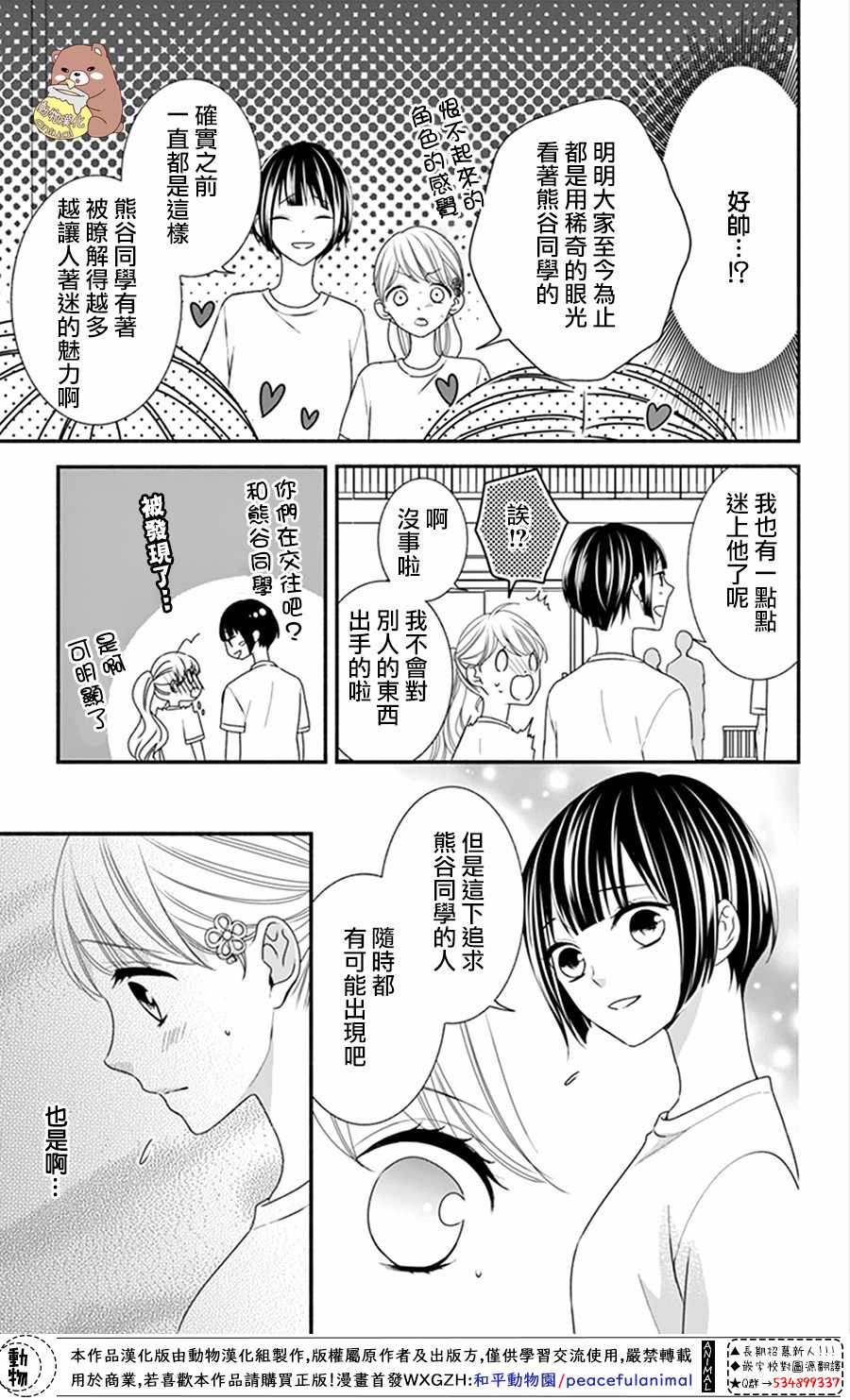 Honey Come Honey - 第16話 - 3