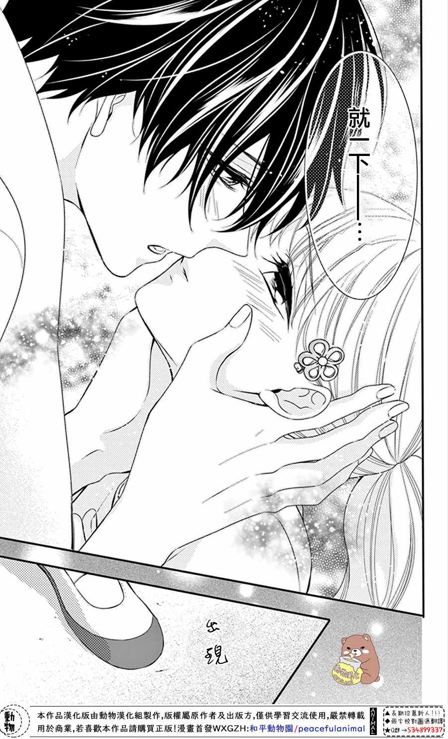 Honey Come Honey - 第16話 - 3