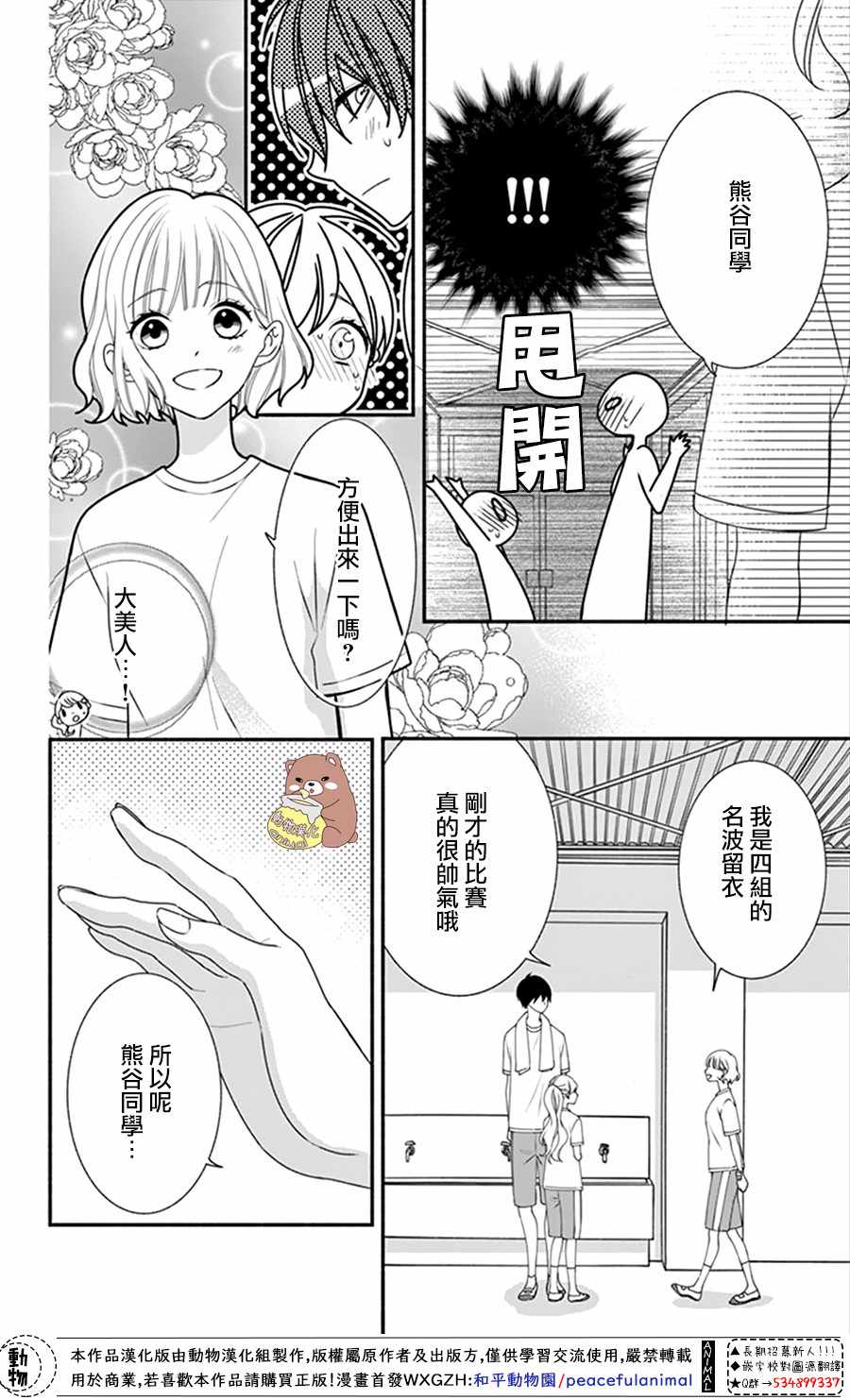 Honey Come Honey - 第16話 - 4