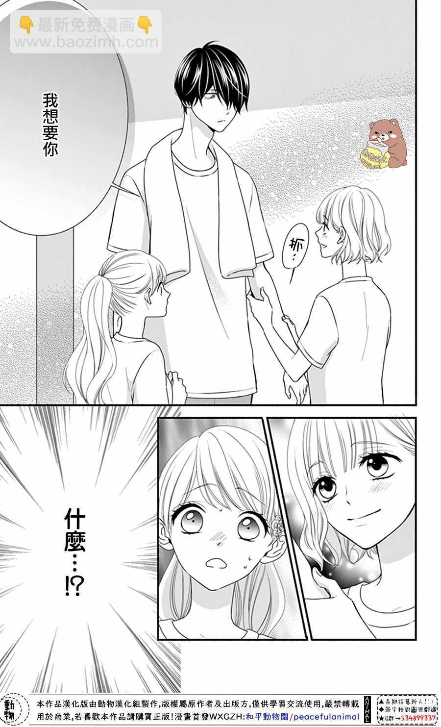 Honey Come Honey - 第16話 - 5