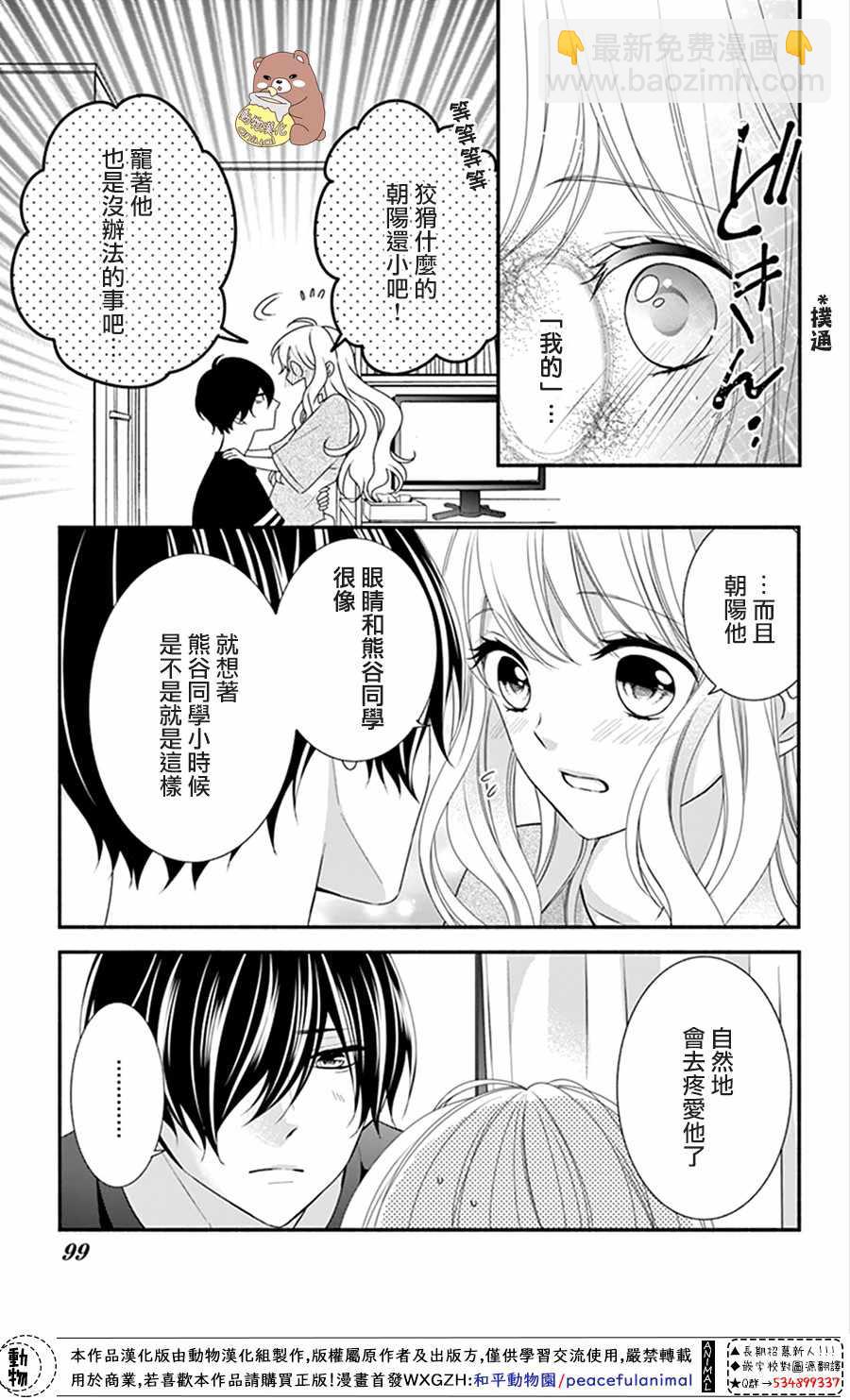 Honey Come Honey - 第16話 - 3