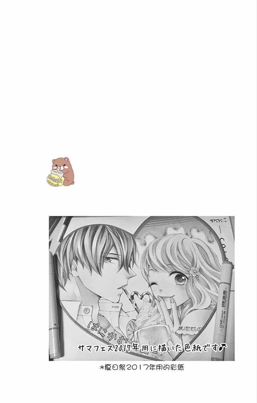 Honey Come Honey - 第16話 - 6