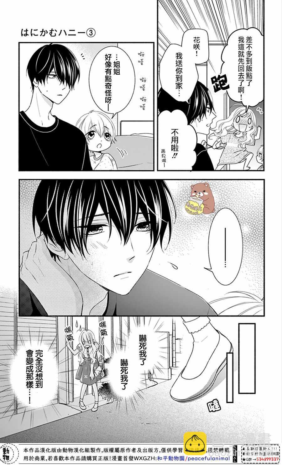 Honey Come Honey - 第16話 - 1