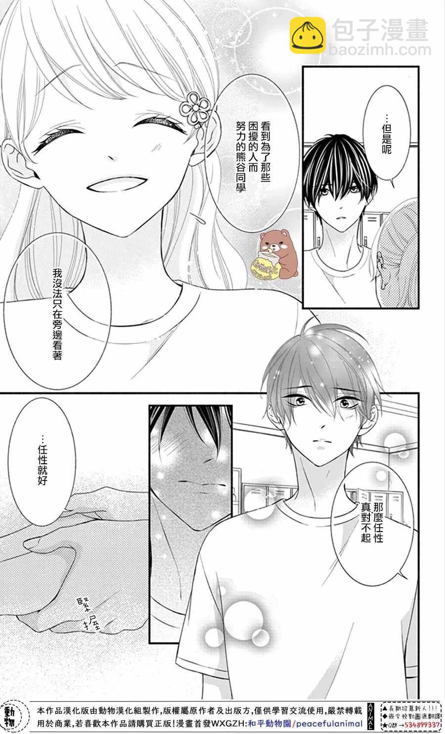 Honey Come Honey - 第18話 - 1