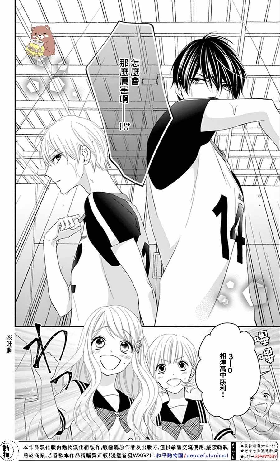 Honey Come Honey - 第18話 - 4