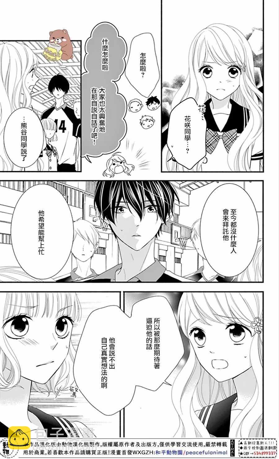 Honey Come Honey - 第18話 - 1