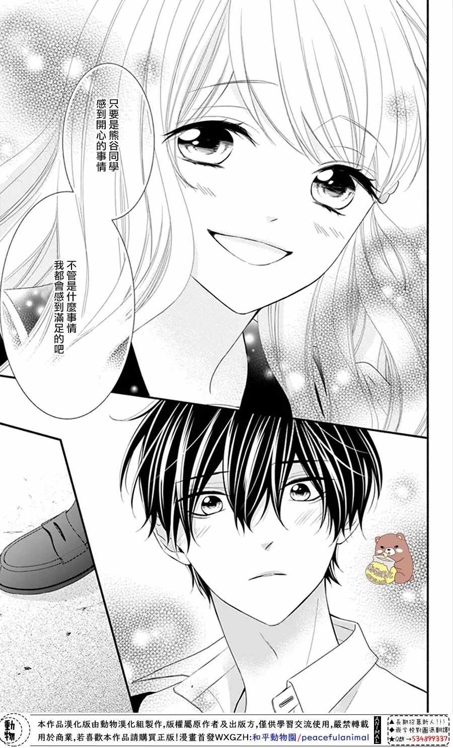 Honey Come Honey - 第18話 - 3